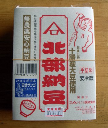 Hokubunatto350