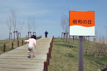 Syouwanooka070505350